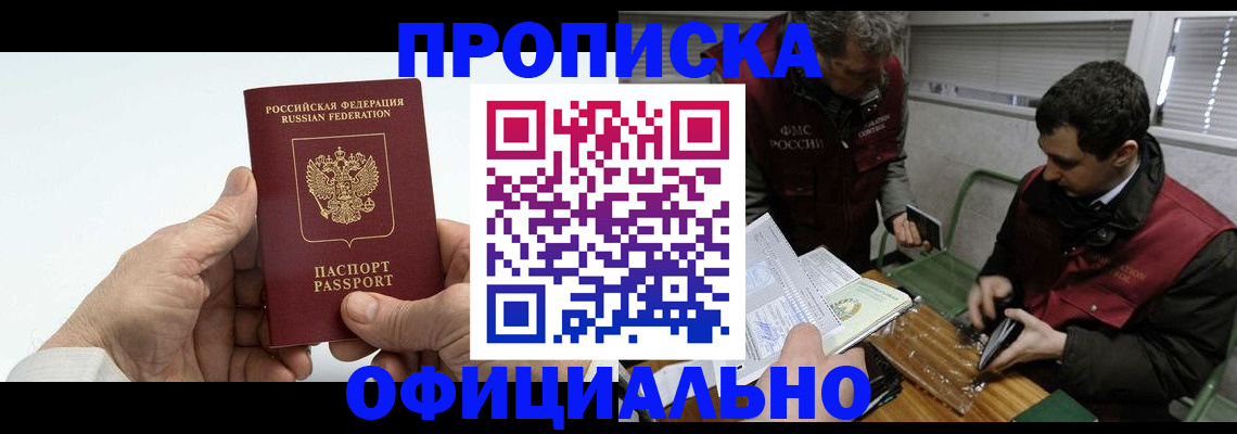 прописка гарантия в Ворсме