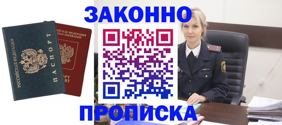 временная регистрация недорого в Ворсме